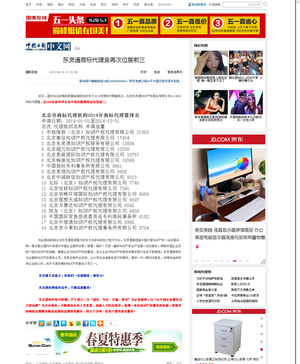 中國日報(bào):東靈通商標(biāo)代理量再次位居前三